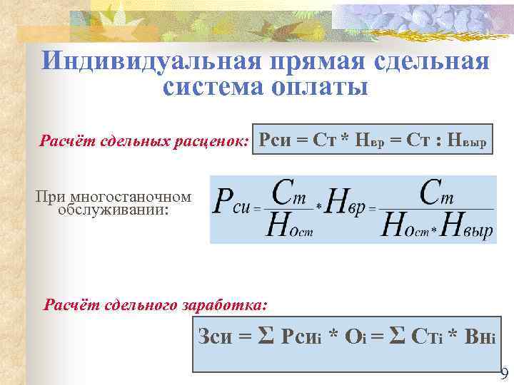 Формула индивида