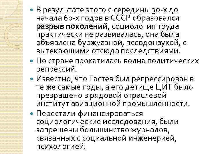 В результате этого с середины 30 -х до начала 60 -х годов в СССР
