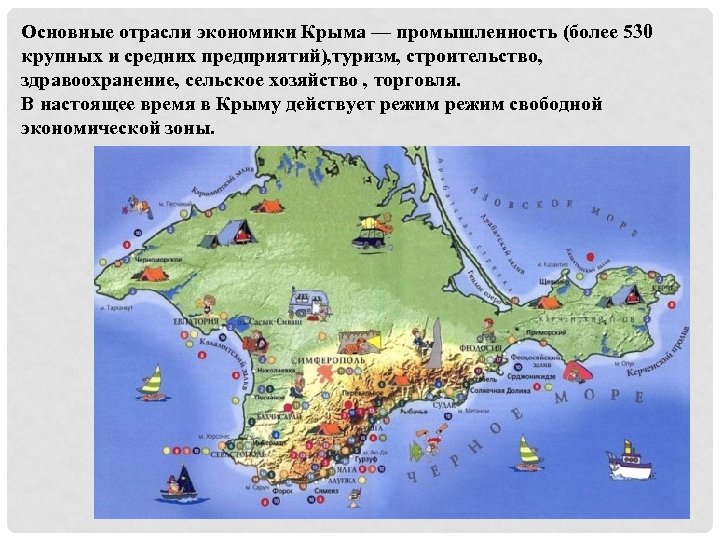 Основные отрасли экономики Крыма — промышленность (более 530 крупных и средних предприятий), туризм, строительство,