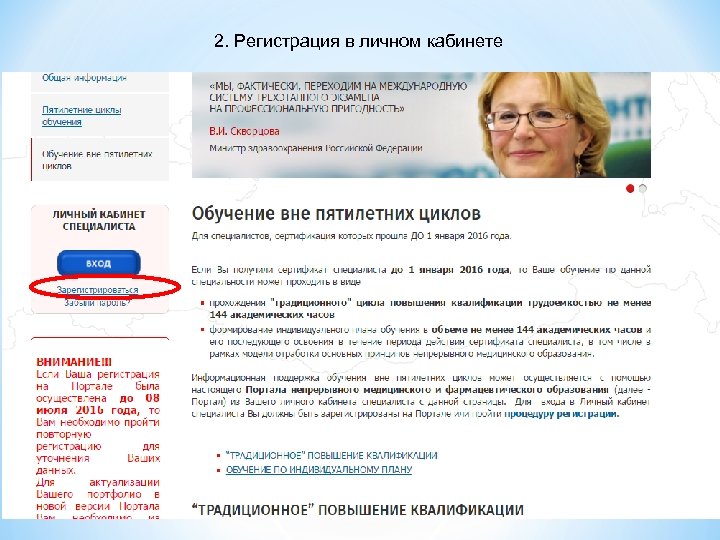 2. Регистрация в личном кабинете 