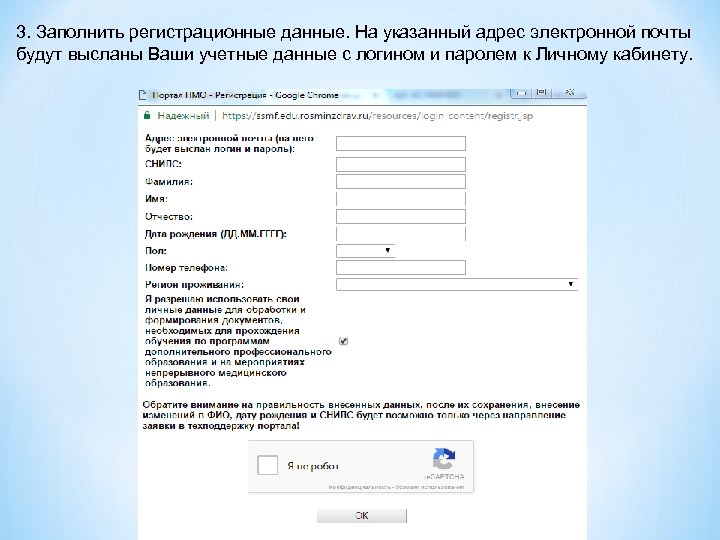 3. Заполнить регистрационные данные. На указанный адрес электронной почты будут высланы Ваши учетные данные