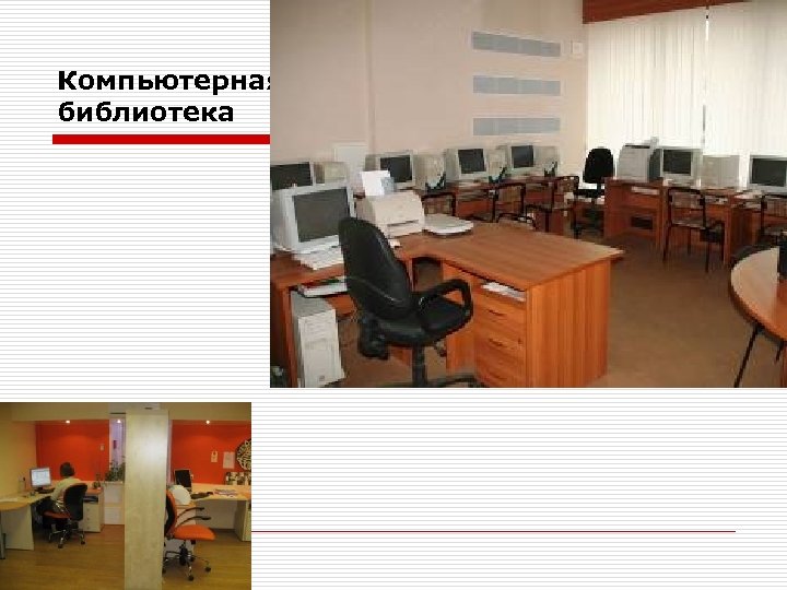Компьютерная библиотека 