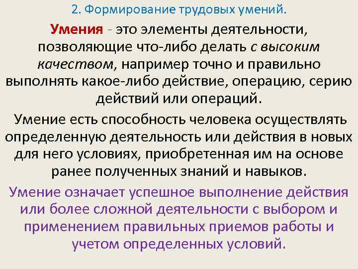 Трудовые навыки список. Формирование трудовых навыков. Трудовые умения дошкольников. Трудовые умения и навыки. Сформированность трудовых навыков.