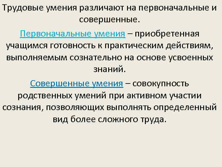 Трудовые навыки список. Трудовые умения это. Формирование трудовых навыков. Умение определение разных авторов. Трудовые умения примеры.