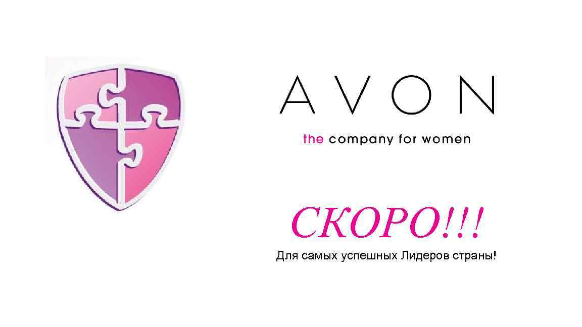 СКОРО!!! Для самых успешных Лидеров страны! 