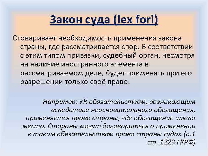 Закон флага. Закон страны суда (Lex fori). Закон суда. Закон суда пример. Закон суда в МЧП.