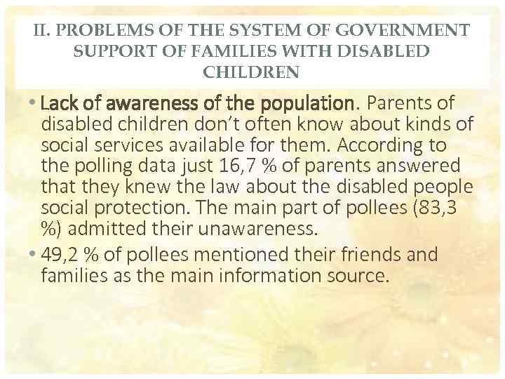 II. PROBLEMS OF THE SYSTEM OF GOVERNMENT SUPPORT OF FAMILIES WITH DISABLED CHILDREN •