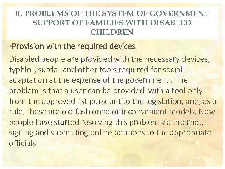 II. PROBLEMS OF THE SYSTEM OF GOVERNMENT SUPPORT OF FAMILIES WITH DISABLED CHILDREN •
