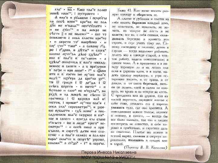 Перова Инесса Николаевна МОУ 