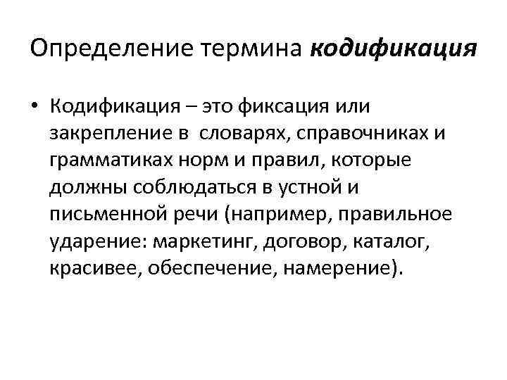 Маркетинг ударение