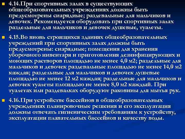 Площадь туалетов при спортивном зале должна составлять не менее