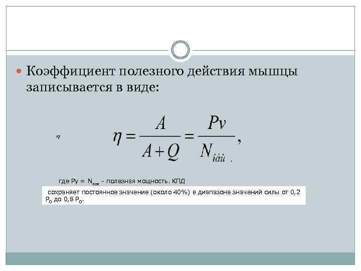 Кпд 40