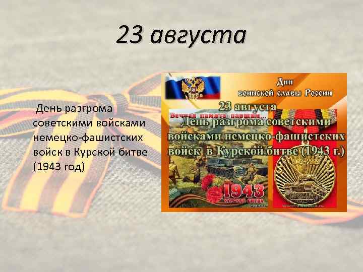 День воинской славы россии 9 августа презентация