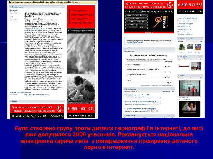 Було створено групу проти дитячої порнографії в інтернеті, до якої вже долучилося 2000 учасників.