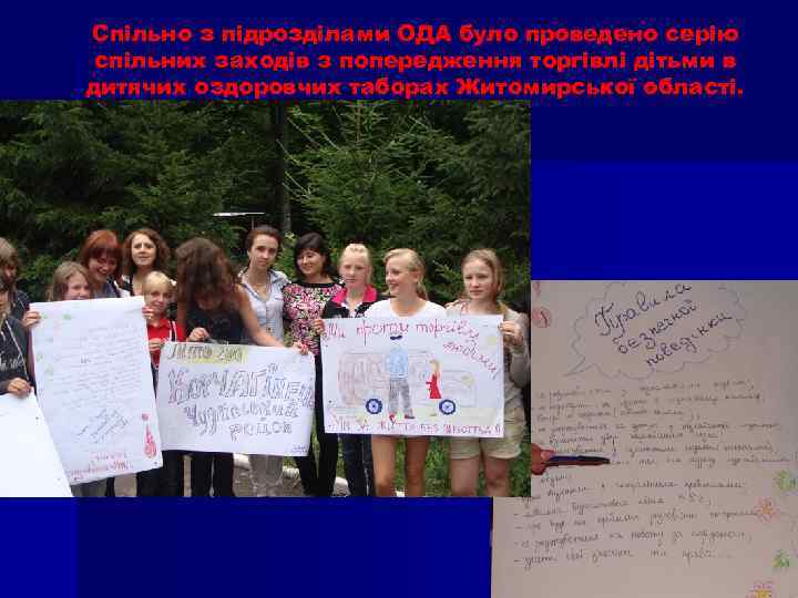 Спільно з підрозділами ОДА було проведено серію спільних заходів з попередження торгівлі дітьми в