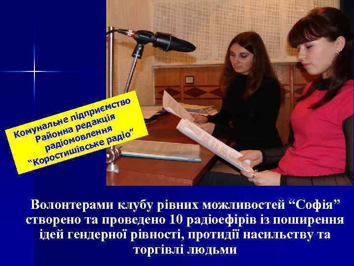 ство єм при ія ід не п едакц ль уна нна р ення ”