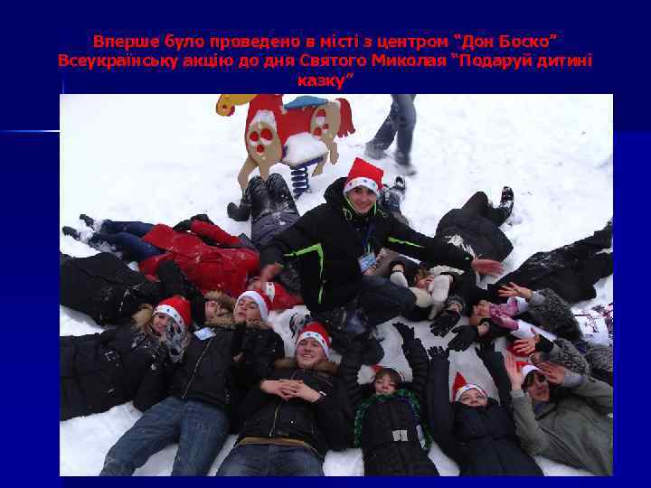 Вперше було проведено в місті з центром “Дон Боско” Всеукраїнську акцію до дня Святого