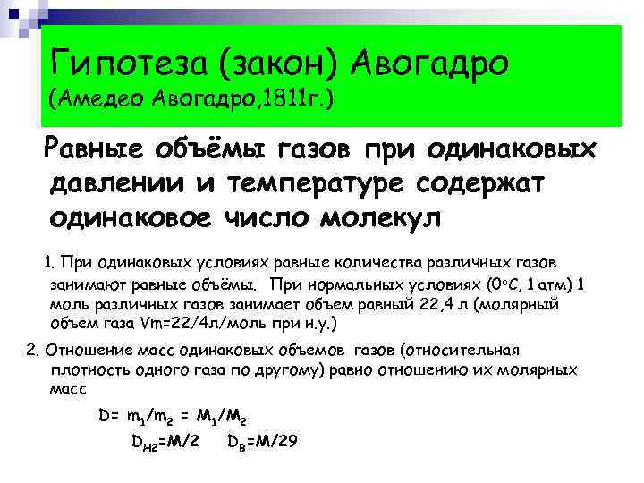 Закон авогадро химия 8 класс презентация