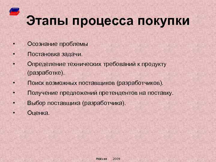 Задачи процесса закупок. Основные этапы процесса закупки. Этапы закупочного процесса. Этапы процесса закупки и выбора поставщика.