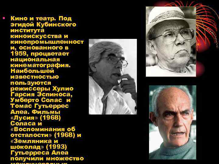  • Кино и театр. Под эгидой Кубинского института киноискусства и кинопромышленност и, основанного