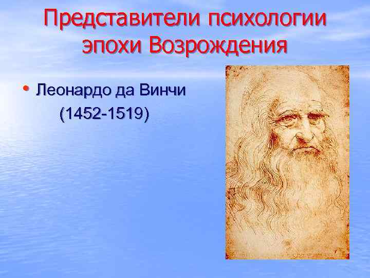 Представители эпохи возрождения презентация