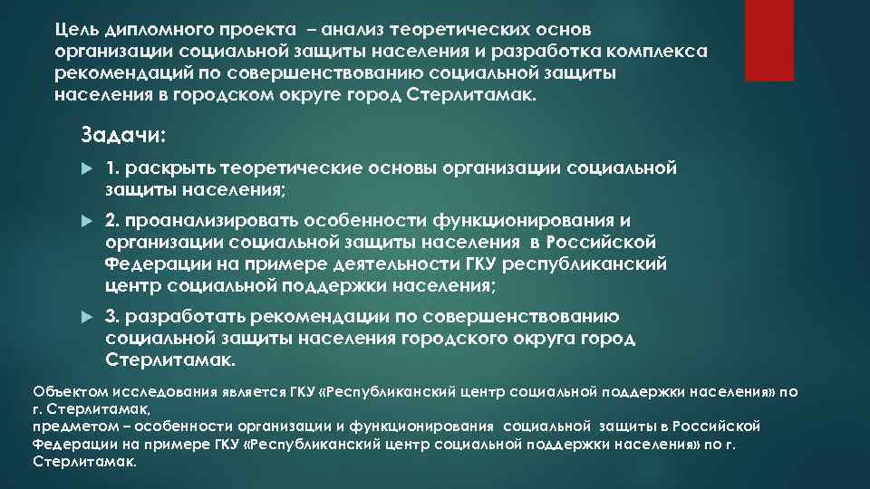 Государственная защита социальной защиты населения