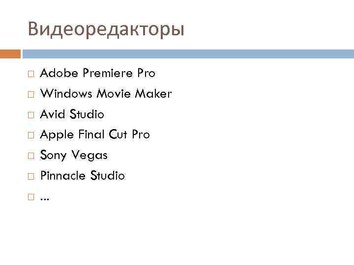 Видеоредакторы Adobe Premiere Pro Windows Movie Maker Avid Studio Apple Final Cut Pro Sony