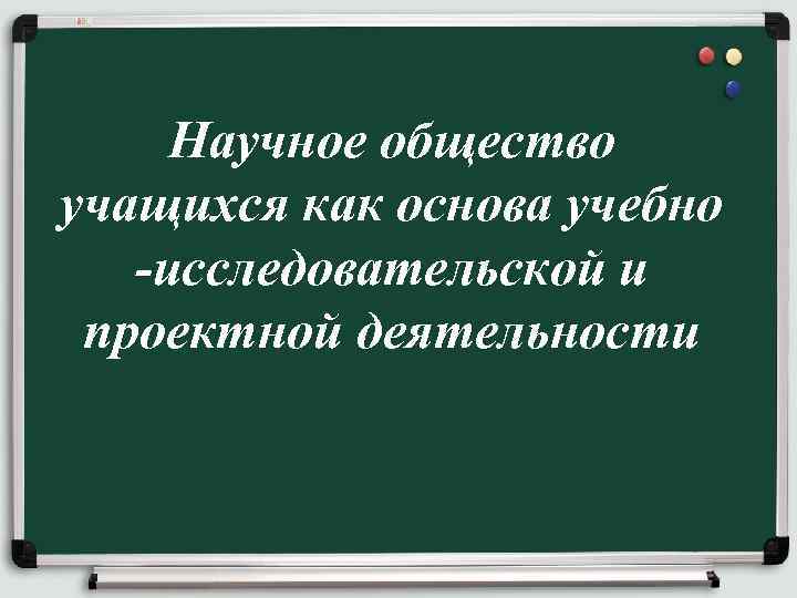 Общество учащихся. Культура здоровья.