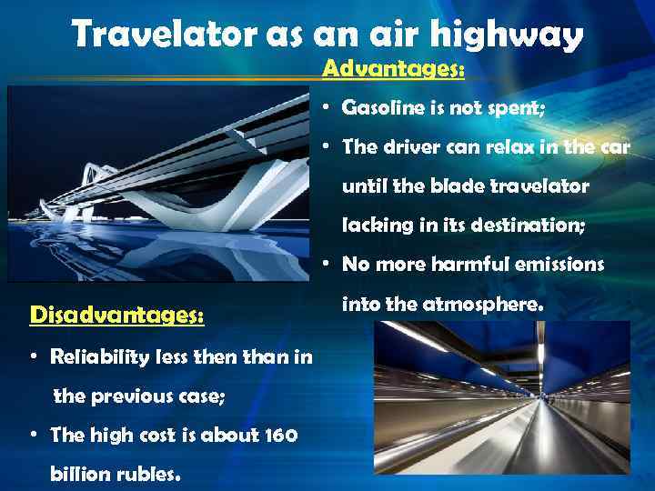 Travelator as an air highway Advantages: • Gasoline is not spent; • The driver
