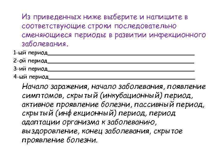 Из приведенных ниже выберите и напишите в соответствующие строки последовательно сменяющиеся периоды в развитии