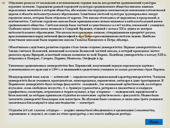  Отделение ремесла от земледелия и возникновение городов имели для развития средневековой культуры огромное