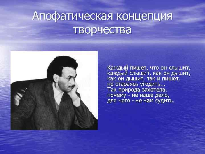 Апофатический. Апофатический метод в философии. Апофатическая Теология. Каждый слышит как он дышит Окуджава. Окуджава каждый пишет как он слышит текст.