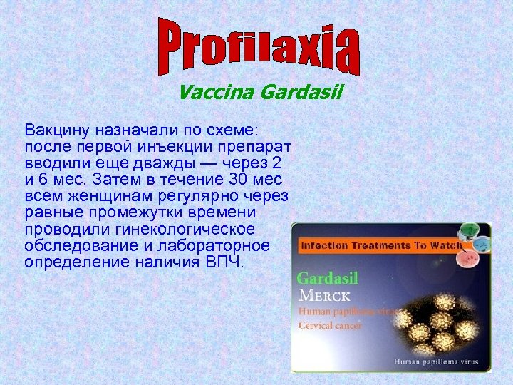 Vaccina Gardasil Вакцину назначали по схеме: после первой инъекции препарат вводили еще дважды —