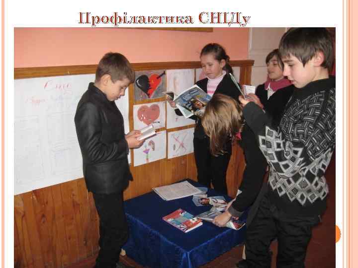 Профілактика СНІДу 