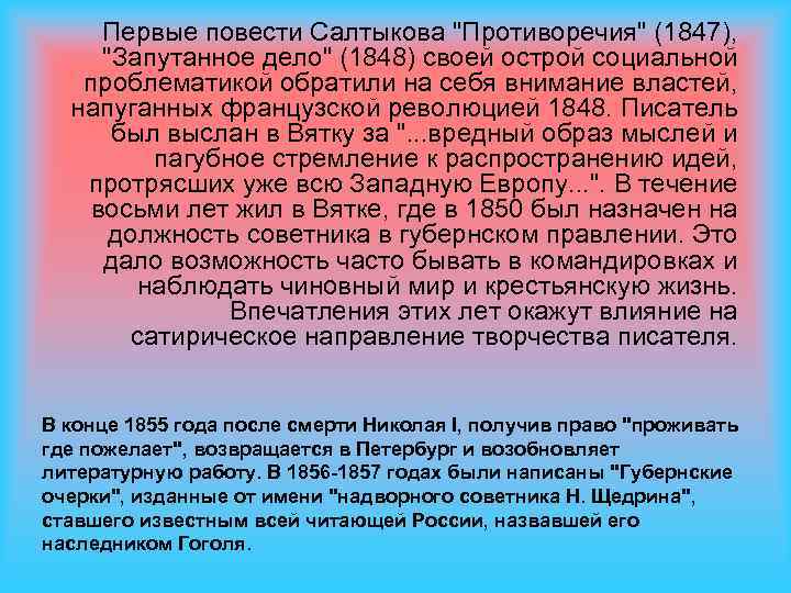 Первые повести Салтыкова 