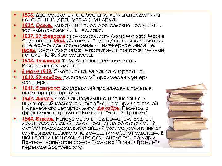 Хронология достоевского. Достоевский детство учеба в частном пансионе. Достоевский детство учеба в частном пансионе произведения. Детство учеба в частном пансионе Достоевского таблица. Детство учёба в частном пансионе Достоевский мировоззрение.