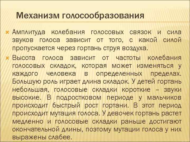 Механизм голосообразования Амплитуда колебания голосовых связок и сила звуков голоса зависит от того, с