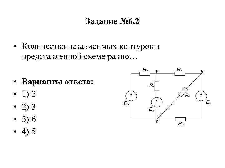 Количество узлов в схеме как определить