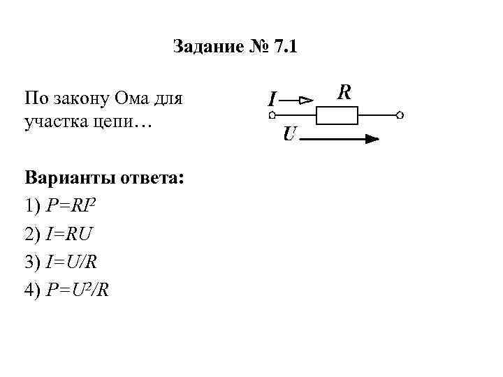 Напряжение на концах участка цепи