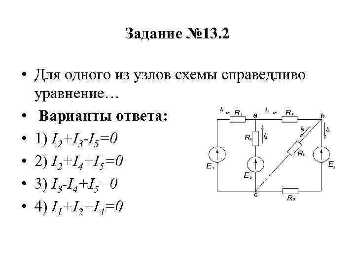 Узлы в схеме электротехника