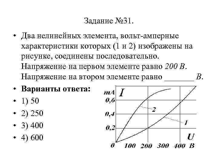 Вольт амперная характеристика активных элементов 1 и 2 цепи представлена на рисунке