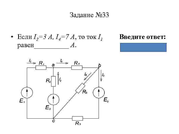 В изображенной схеме если i2 2а i3 5а то ток i4 равен