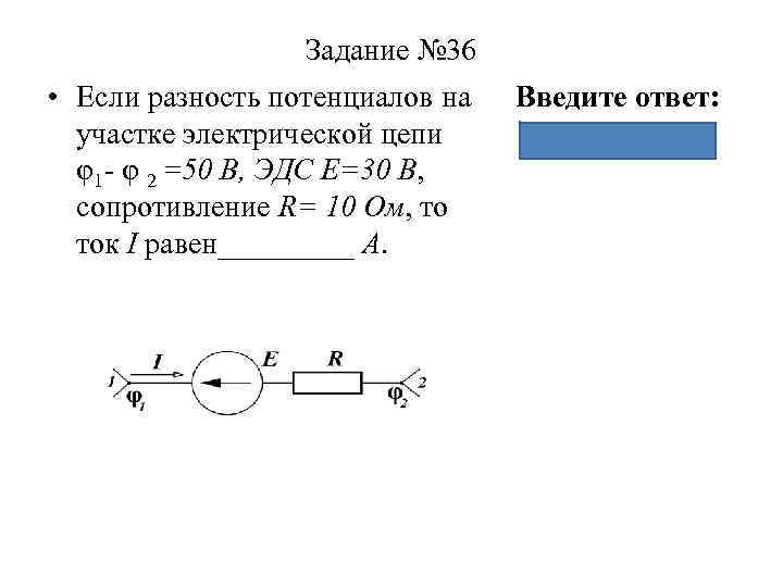 В электрической цепи показанной на рисунке эдс источника тока равна 12 в