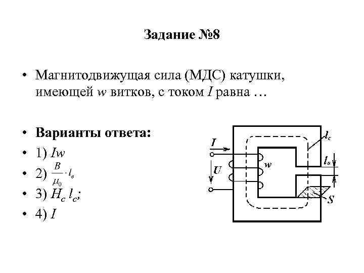 Мдс магнитной цепи