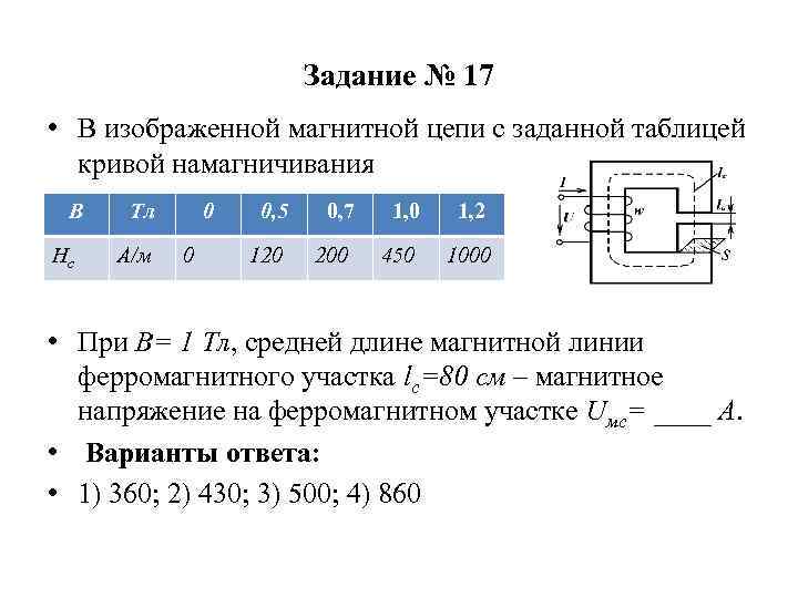 Решение магнитных цепей. Свойства магнитных цепей. Магнитное напряжение участка магнитной цепи. Основные параметры магнитных цепей. Характеристики магнитной цепи.