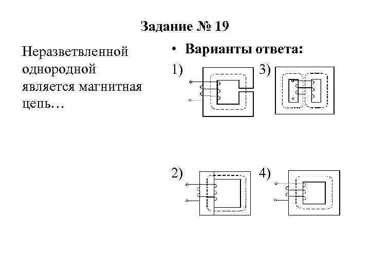 Эскиз разветвленной магнитной цепи