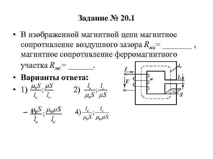 Простейшая магнитная цепь