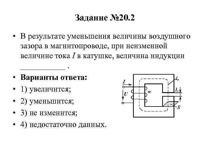 Магнитные цепи электромагнитов