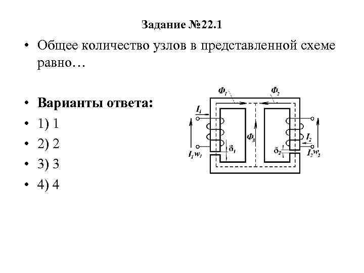 Параметры магнитных цепей. Узел магнитной цепи это.