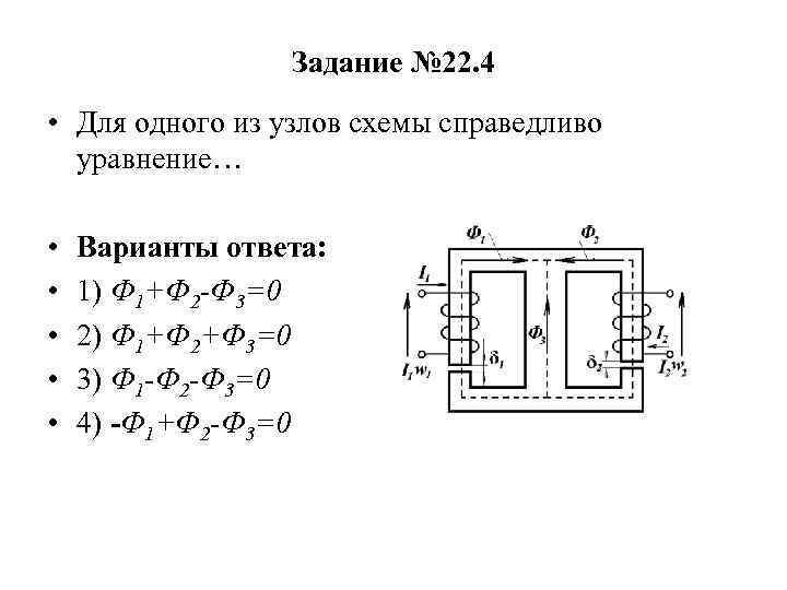 Магнитная цепь рисунок. Магнитная цепь трансформатора. Задачи на магнитные цепи. Узел магнитной цепи это. Магнитная цепь 2.